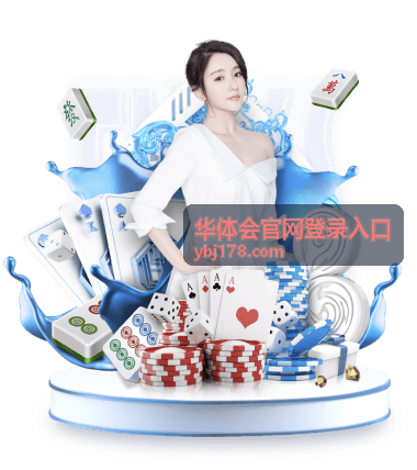 忘记密码时华体会官网登录入口如何处理